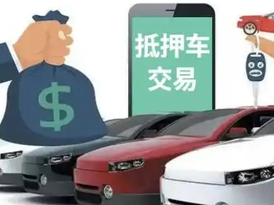 宁乡汽车抵押贷款通过率高